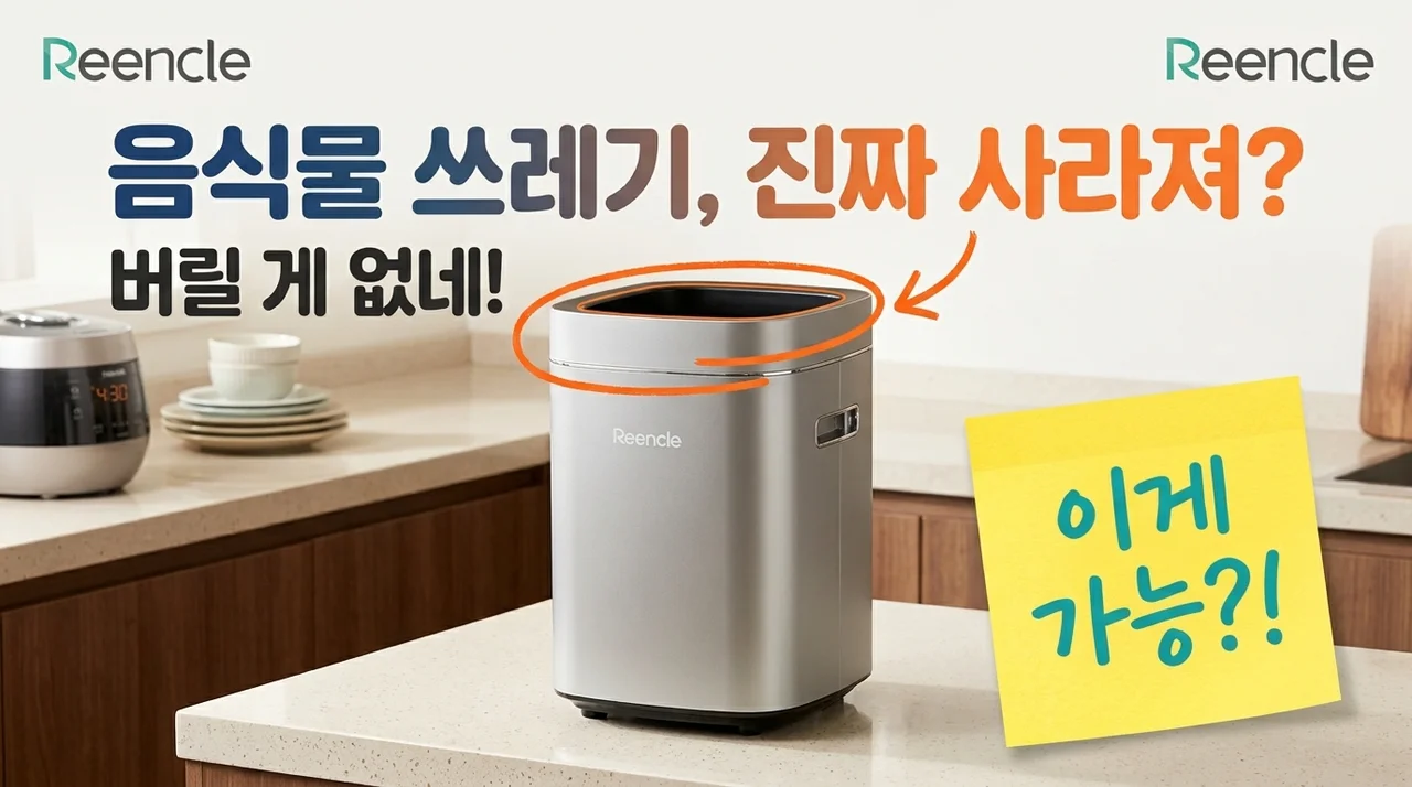 린클 프라임S 미생물 음식물처리기 RC-Prime S320 솔직후기