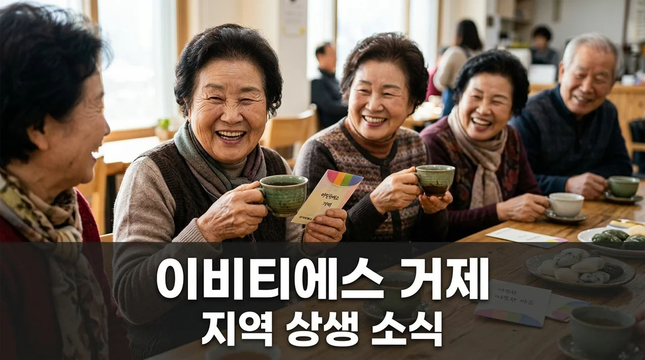 이비티에스 거제 시니어 일자리와 기부 훈훈한 소식 정리