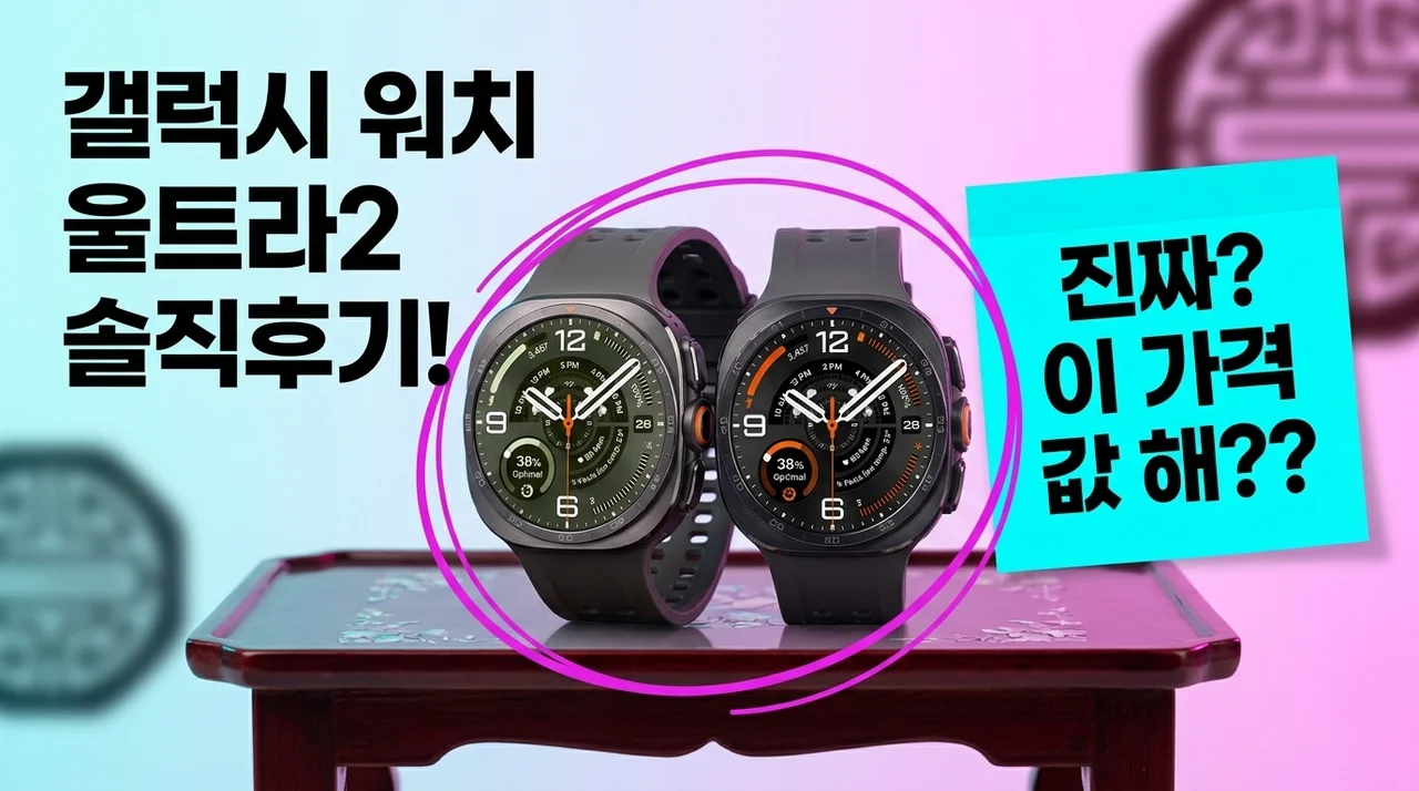 삼성 갤럭시 워치 울트라2 47mm LTE 자급제 솔직후기