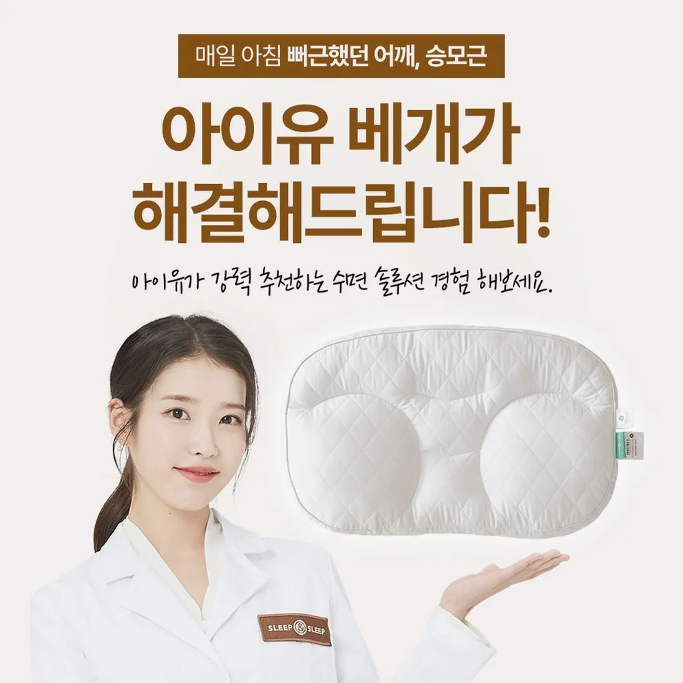 슬립앤슬립 아이유 깊은잠 베개 S (+냉감 베개커버1P) 상세 이미지 3