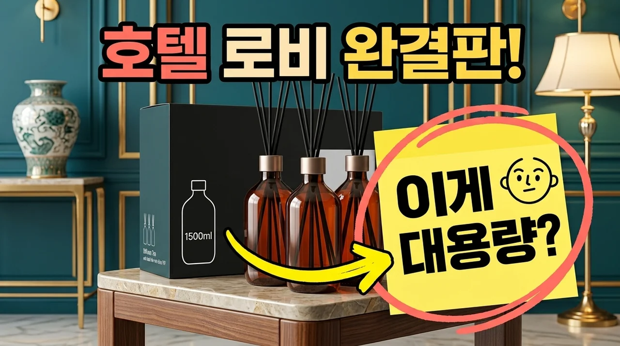 헤트라스 디퓨저 호텔우드 1500ml 대용량으로 호텔 로비 분위기 연출