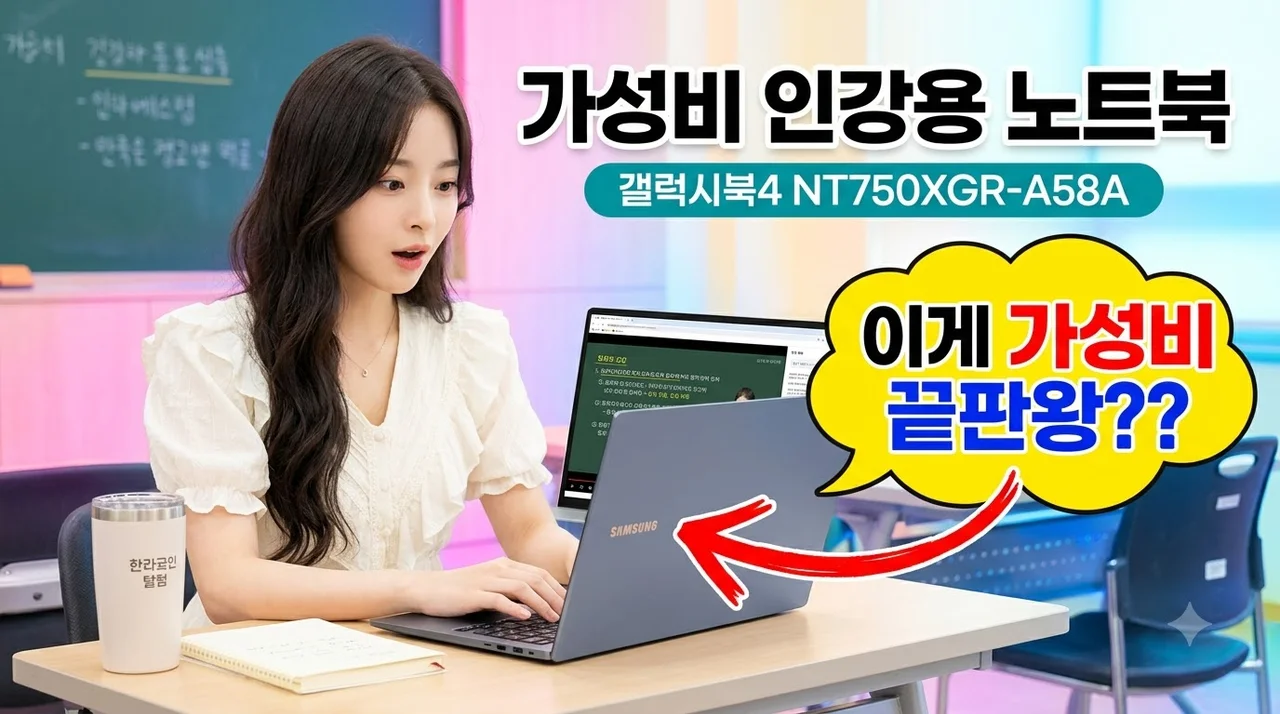 갤럭시북4 NT750XGR-A58A 가성비 인강용 노트북 추천