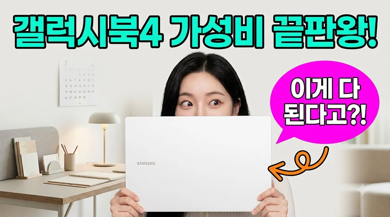 삼성 갤럭시북4 가성비 노트북 사무용 인강용 추천후기