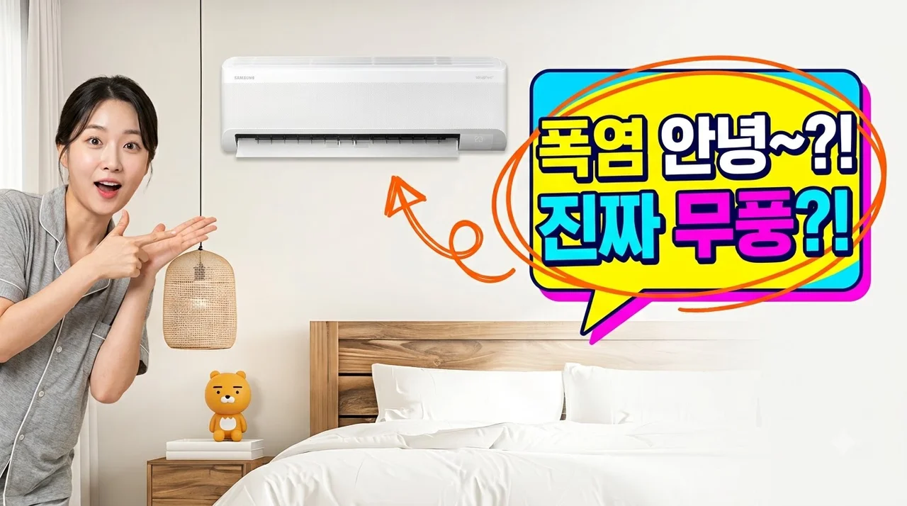 삼성 인버터 무풍 벽걸이 에어컨 AR60F13D12WS 폭염 대비 설치 후기
