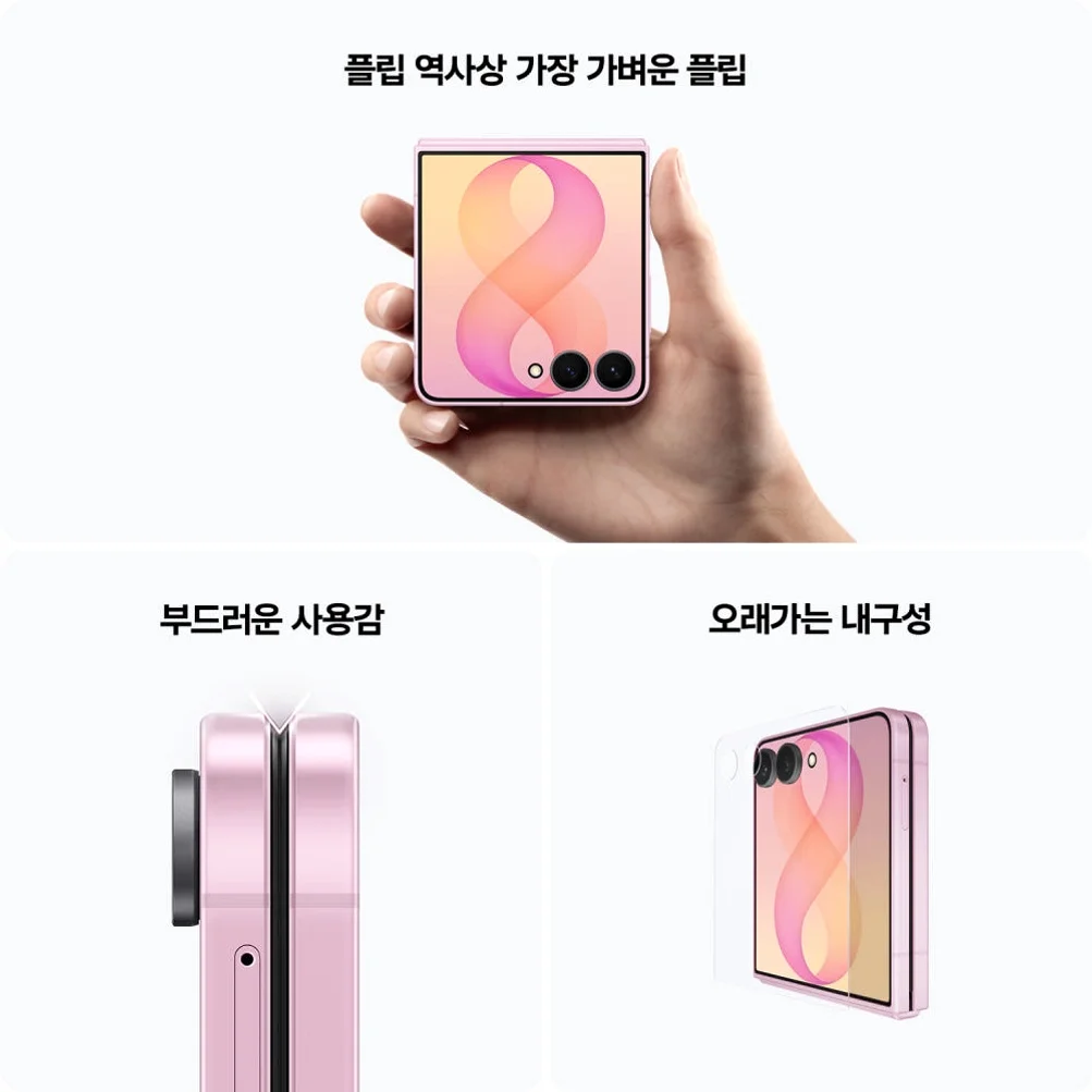[사전구매 더블업] 삼성 공식 갤럭시 Z플립8 256GB SM-F776N 자급제 LIVE 상세 이미지 7