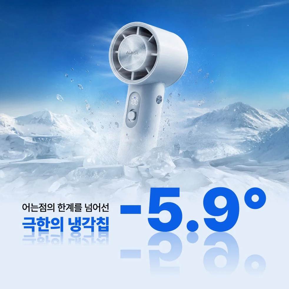알리사 100단 ICE BLAST MAX 휴대용 선풍기 냉각 에어컨 손 선풍기 손풍기 미니 핸디 상세 이미지 5