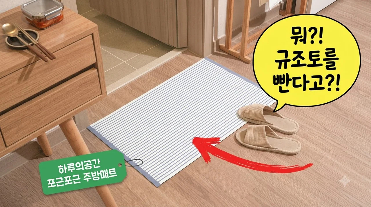 하루의공간 comfy 주방 매트 규조토 발매트 빨아쓰는 신세계