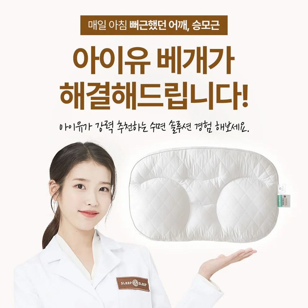 슬립앤슬립 아이유 깊은잠 베개 S+S (+냉감 베개커버2P) 상세 이미지 3