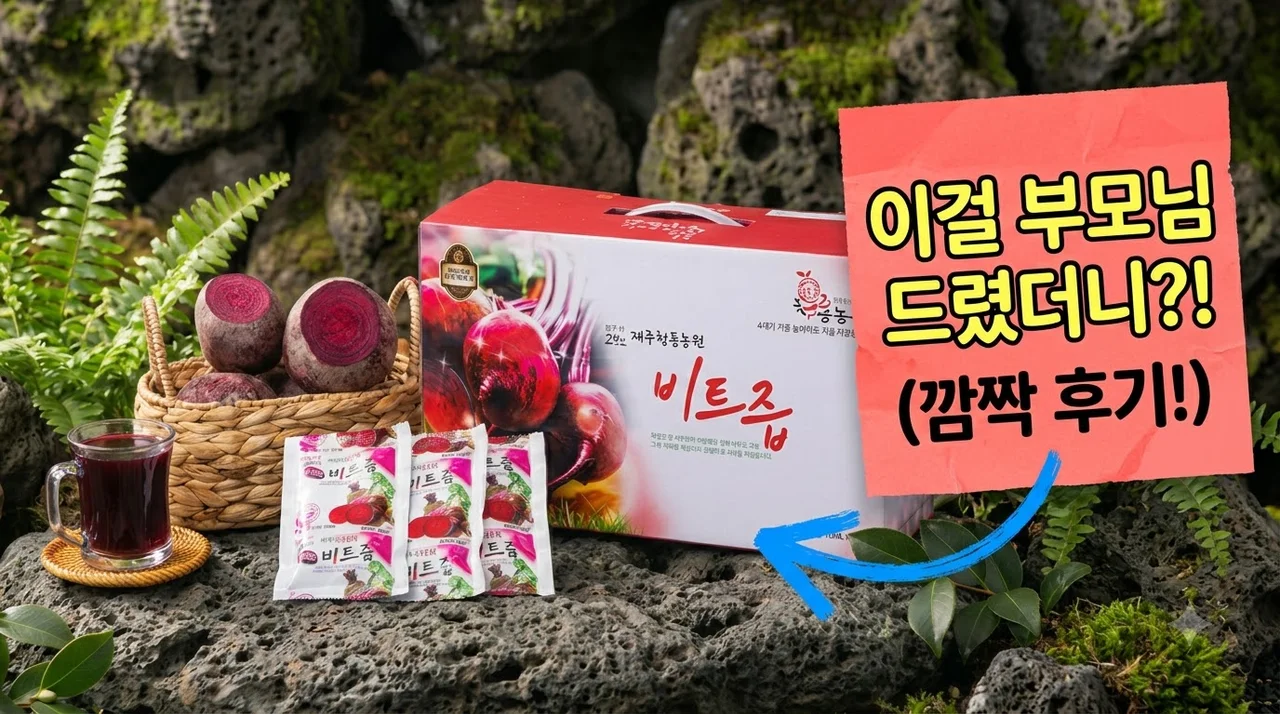 청룡농원 제주산 레드비트즙 75포 부모님 건강선물 후기
