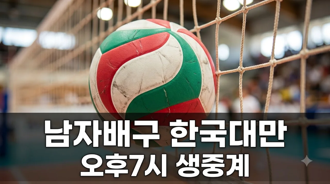 오늘 오후 7시 운명의 한판.. 아시안게임 남자배구 한국 대만 중계 채널 총정리