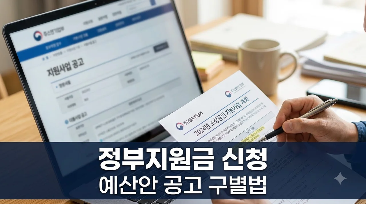 정부지원금 보도자료만 믿고 신청하러 갔다가 당황한 이유..