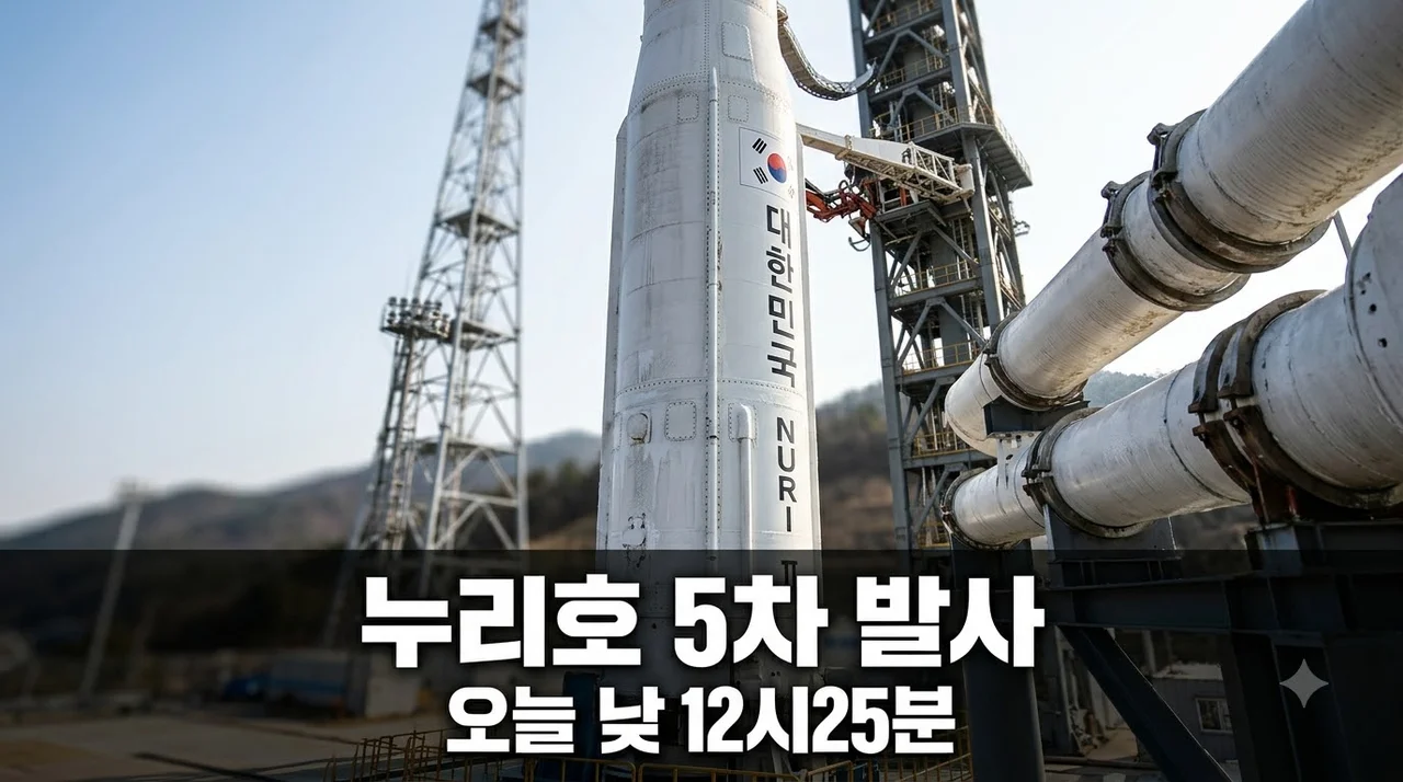 "오늘 12시25분 확정".. 누리호 5차 발사시간 및 생중계 어디서 볼까?