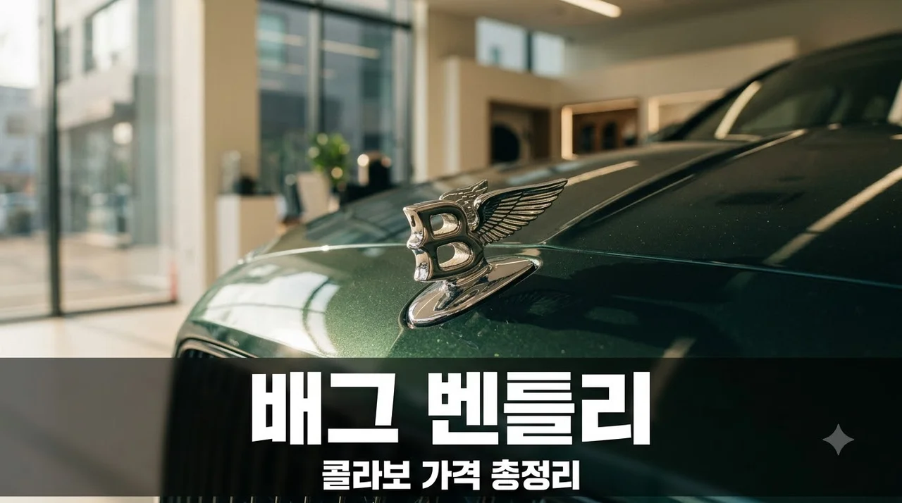 배그 벤틀리 콜라보 가격 및 획득 방법 총정리