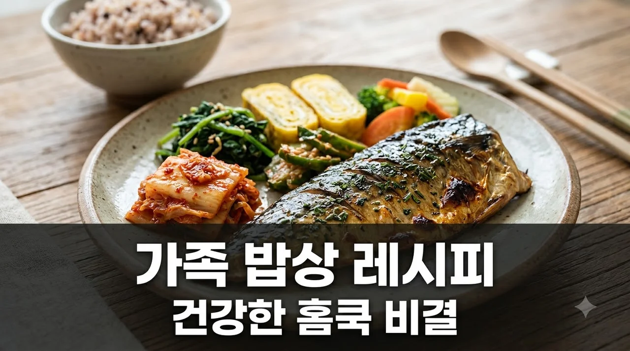 손예진 현빈 가족 밥상 메뉴와 건강한 홈쿡 레시피 팁 5가지