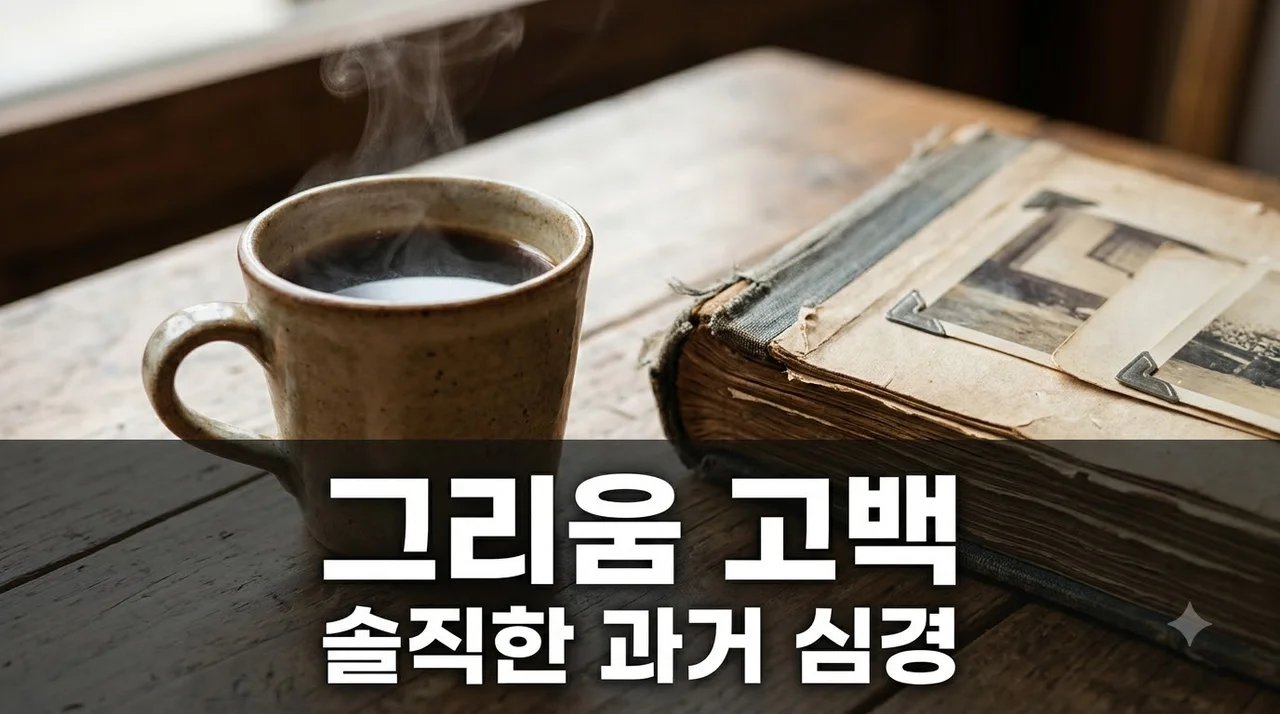 황정음 김용준 향한 그리움 고백, 방송 발언 배경과 숨은 의미