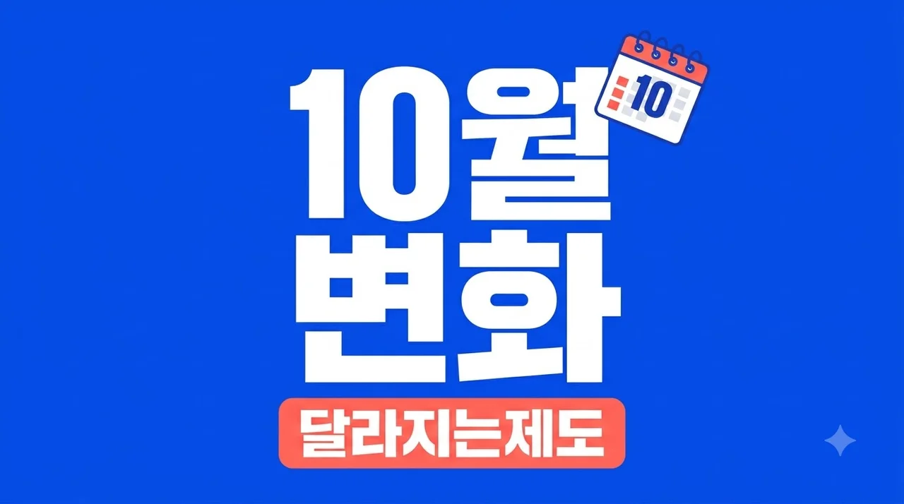 양육비 선지급 소득기준 폐지! 10월부터 달라지는 제도 핵심 요약