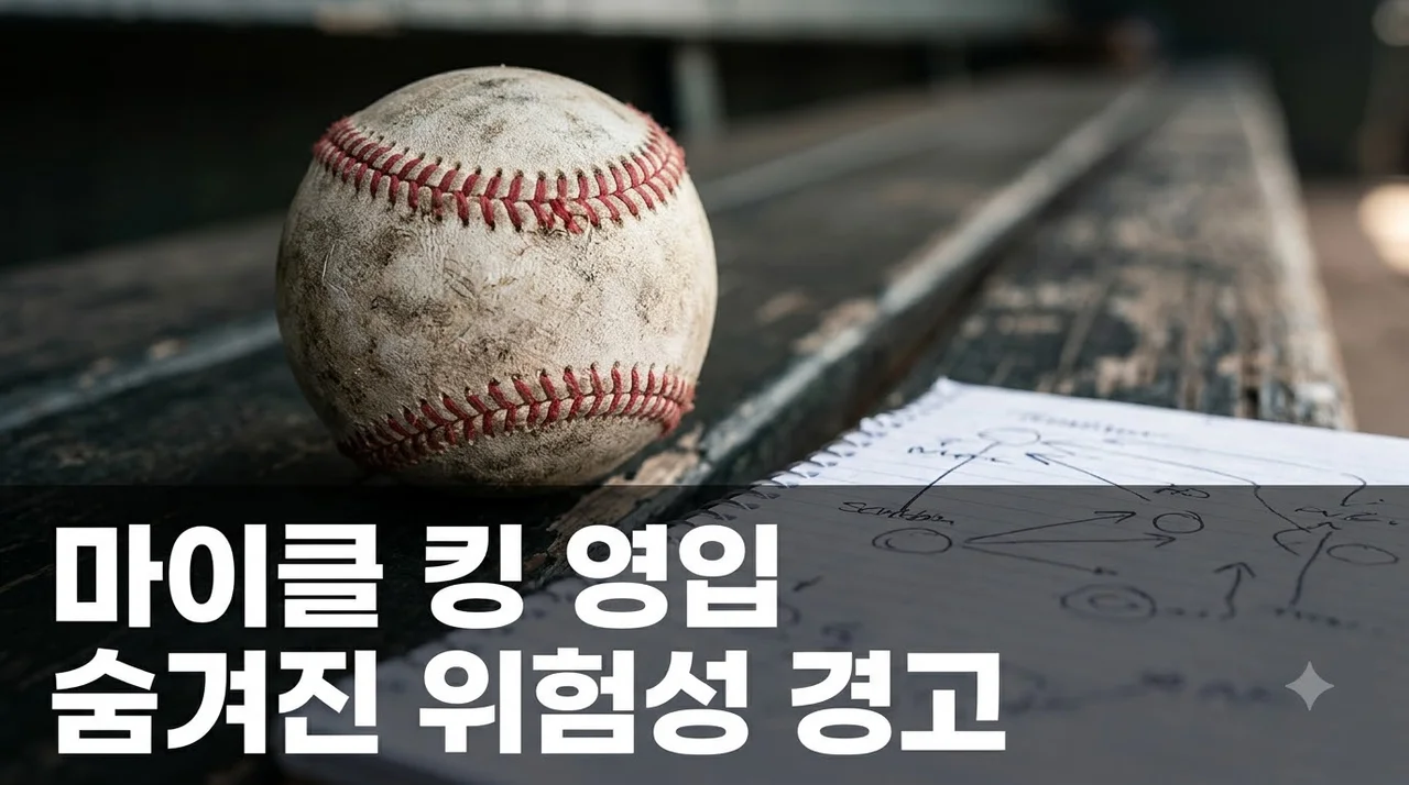 다저스 마이클 킹 영입 위험성 경고, 선발 보강의 함정일까