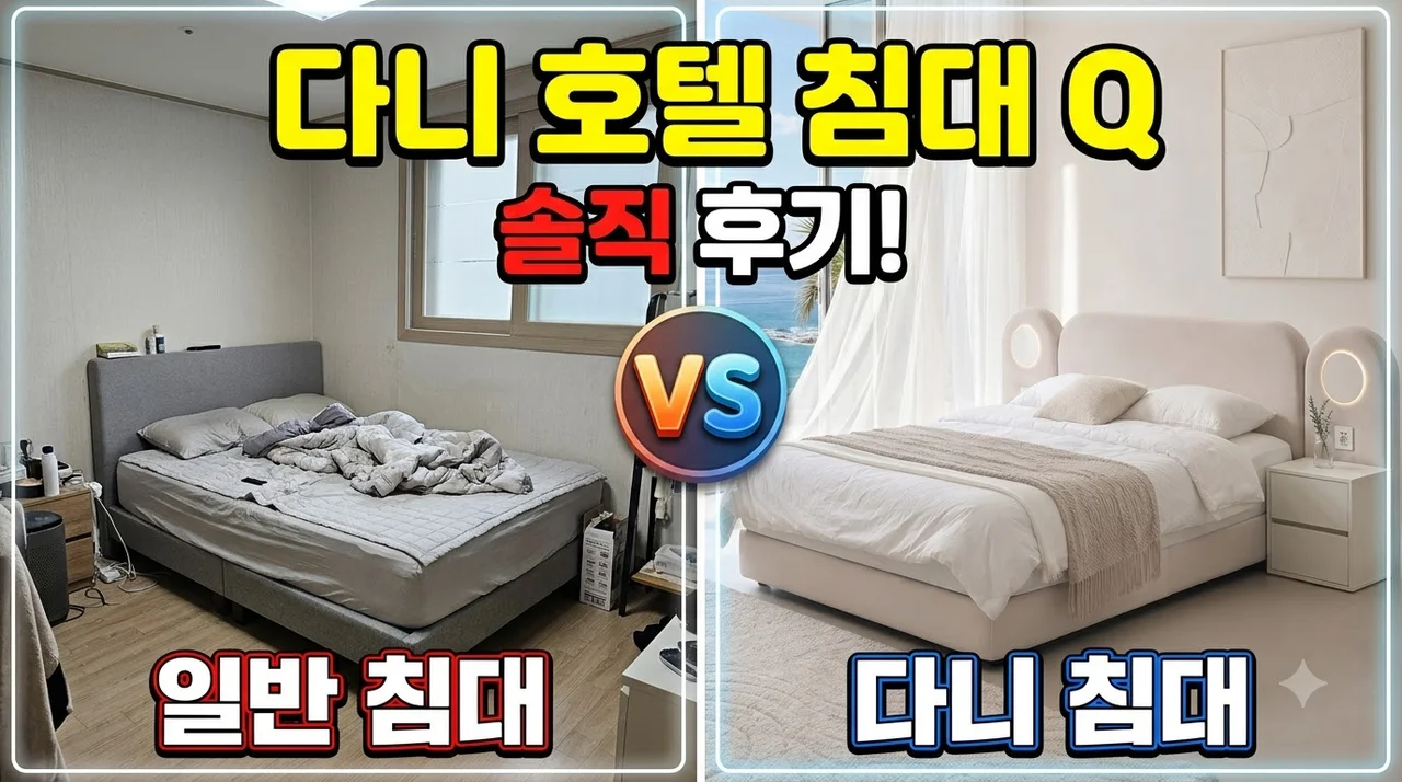 침대프레임 퀸 프레임 패브릭 다니 호텔 침대 Q 솔직 후기