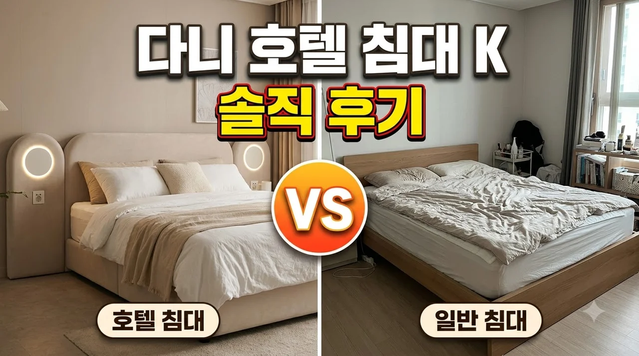 침대프레임 킹 프레임 패브릭 조야원단 다니 호텔 침대 K 솔직 후기
